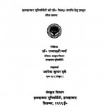 Bhavbhuti Ki Kratiyo Ka Natyasastriya Vivechan by डॉ राजलक्ष्मी वर्मा - Dr. Rajlakshmi Varma