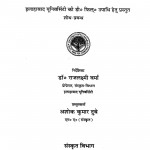 Bhavbhuti Ki Kritiyan Ka Natayasastraya Vivechan by अशोक - Ashok