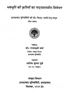 Bhavbhuti Ki Kritiyan Ka Natayasastraya Vivechan by अशोक - Ashok