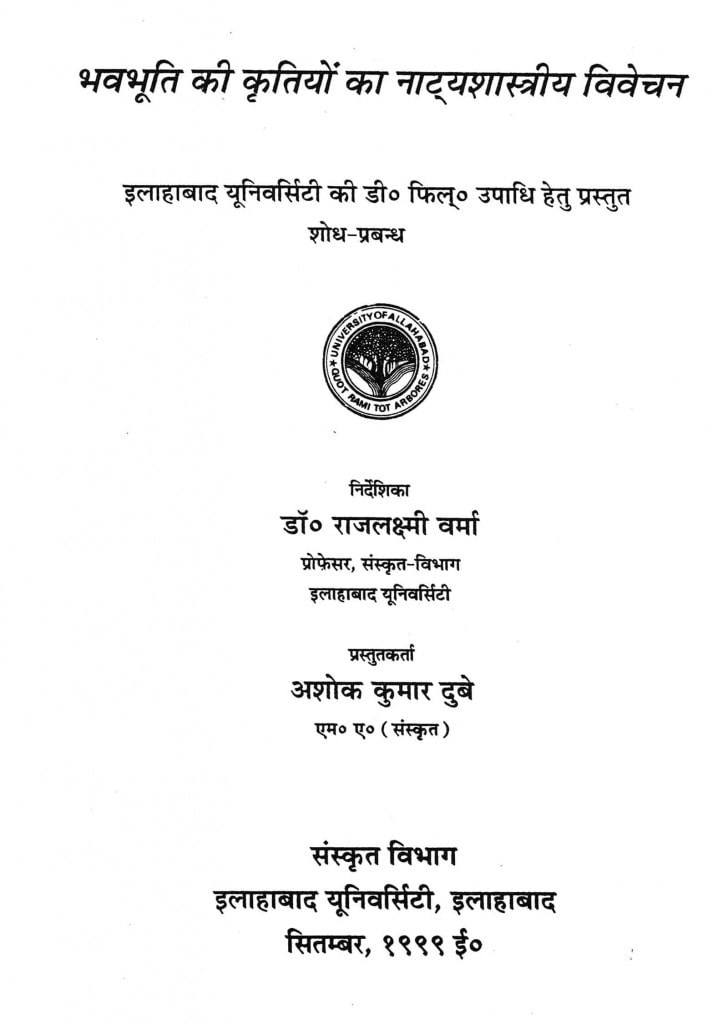 भवभूमि की कृतियों का नाट्यशास्त्रीय विवेचन Hindi Book Bhavbhuti Ki