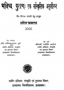 Bhavishya Purana-ek Sanskritik Anusheelan by हरिनारायण दुबे - Harinarayan Dubey