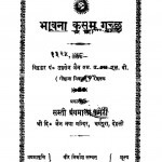 bhavna Kusum Guchchh by उग्रसेन जैन - Ugrasen Jain