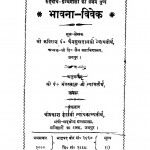 Bhavna Vivek by पं० चैनसुखदास न्यायतीर्थ - Pandit Chainsukhdas Nyayteerth