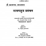 Bhavpahud Pravachan by श्री मत्सहजानन्द - Shri Matsahajanand