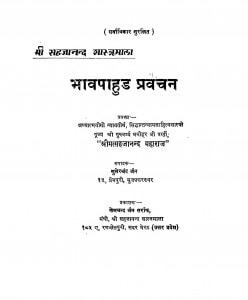 Bhavpahud Pravachan by श्री मत्सहजानन्द - Shri Matsahajanand