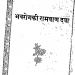 Bhavrogki Ramban Dawa by हनुमान प्रसाद पोद्दार - Hanuman Prasad Poddar