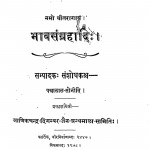 Bhavsangrahhaadi  by पन्नालाल सोनी -Pannalal Soni