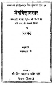 Bhedavigyansar by मगनलाल जैन - Maganlal Jain