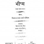 Bheeshm by विश्वम्भरनाथ शर्मा - Vishvambharnath Sharma