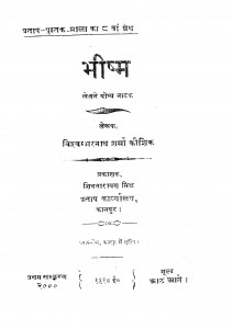 Bheeshm by विश्वम्भरनाथ शर्मा - Vishvambharnath Sharma