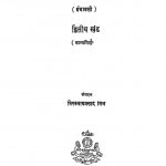 Bhikhari Das Part 2 by विश्वनाथप्रसाद मिश्र - Vishwanath Prasad Mishra