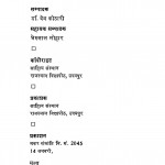 Bhim Vilas by देव कोठारी - Dev Kothari