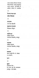 Bhim Vilas by देव कोठारी - Dev Kothari