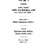 Bhishm by पं. रूपनारायण पाण्डेय - Pt. Roopnarayan Pandey