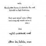 Bhisma Pitamah by चतुर्वेदी द्वारका प्रसाद शर्मा - Chaturvedi Dwaraka Prasad Sharma