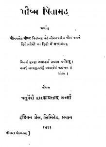Bhisma Pitamah by चतुर्वेदी द्वारका प्रसाद शर्मा - Chaturvedi Dwaraka Prasad Sharma