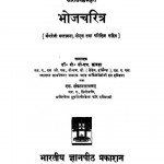 Bhoj Charitra by एस० शंकरनारायण - S. Shankar Narayanबी० सी० एच० छावड़ा - B. C. H. Chhawada