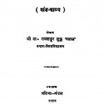 Bhojaraj by पं. रामशंकर शुक्ल ' रसाल ' Ram Shankar Shukk ' Rasal ' - Pt. Ramshankar Shukk ' Rasal '