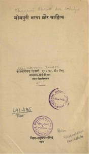 Bhojpuri Bhasha aur Sahitya by उदयनारायण तिवारी - Udaynarayan Tiwari