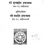 Bhojpuri Gram Geet  by कृष्णदेव उपाध्याय - Krishndev upadhyay