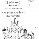 bhootnath Khand 3 by बाबू दुर्गाप्रसाद खत्री - Babu Durga Prasad Khatri