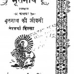 Bhotnath Ki Jeevani by दुर्गाप्रसाद खत्री - Durgaprasad Khatri
