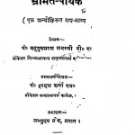 Bhramat Pathak by सद्गुरुशरण अवस्थी - Sadguru Sharan Awasthi