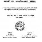 Bhramsutra Me Udhirit Acharya Or Unke Mantabyon Ka Samalochanatmak Adhyayan by वन्दना देवी - VANDANA DEVI
