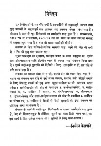 Bhudan Ganga Vol-ii by निर्मला देशपांडे - Nirmala Deshpaande