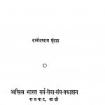 Bhudan Gangotri by दामोदरदास मूँदड़ा - Damodardas Mantra