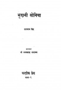 Bhudani Soniya by उदय राज सिंह - uday raj singhजय प्रकाश - Jay Prakash