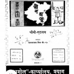 Bhugol by रामनारायण मिश्र - Ramnarayan Mishra