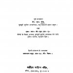 Bhugol Ke Kuchh Aadhar by डी॰ एम॰ प्रीस - D. M. Pris