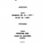 Bhushan Granthavali by ब्रजरत्न दास - Brajratna Das