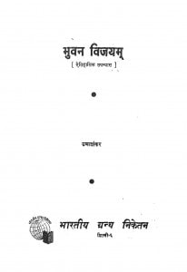 Bhuwan Vijayam by उमाशंकर - Umashankar