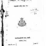 Bihar Mein Hindustaani by आचार्य श्री चन्द्रबली पांडेय acharya shri chandrbali pandeya