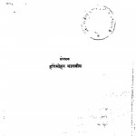 Bihari Ka Kavya by हरिमोहन - Harimohan