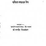 Bikaner Ka Rajnitik Vikas Aur Pandit Madharam Vaidh  by श्री सत्यदेव विदधालक्कार - Shri Satyadev viddhalakkar