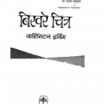 Bikhare Chitr by वाशिंगटन इरविंग - Washington Irving
