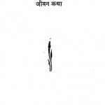Bikhre Moti-  Vallabhdutt Vijayji Ki Jivan Katha by जवाहरचन्द्र पाटनी - Jawaharchandra Patni