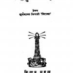 Billesur Bakarihaa by श्री सूर्यकान्त त्रिपाठी 'निराला' - Shri Suryakant Tripathi 'Nirala'