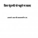 Bin Kunji Ke Khule Na Tala by आचार्य श्री रामलाल जी - Achary Shri Ramlal Ji