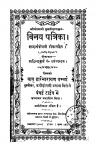 Binay Patrika  by प॰ रामेश्वरदत्त - P. Rameshvardatt