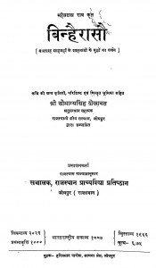 Binhhaerasau by सौभाग्यसिंह शेखावत - Saubhagyasingh Shekhavat