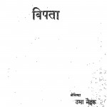 Bipta by श्रीमती उमा नैहर - Srimati Uma Naihar