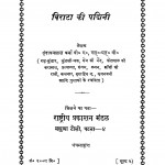 Birata Ki Padmini by वृन्दावनलाल वर्मा -Vrindavanlal Varma