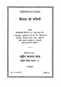 Birata Ki Padmini by वृन्दावनलाल वर्मा -Vrindavanlal Varma