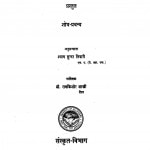 Bishisthadwat Bedant Me Pramey Mimansa by श्याम सुन्दर तिवारी - Shyam Sundar Tiwari