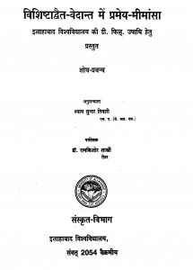 Bishisthadwat Bedant Me Pramey Mimansa by श्याम सुन्दर तिवारी - Shyam Sundar Tiwari