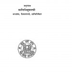Bodhichryavatar by शान्तिभिक्षु शास्त्री - Shantibhikshu Shastri